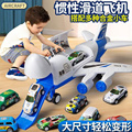 儿童玩具飞机惯性轨道滑行合金小汽车男孩生日礼物3岁2宝宝玩具车