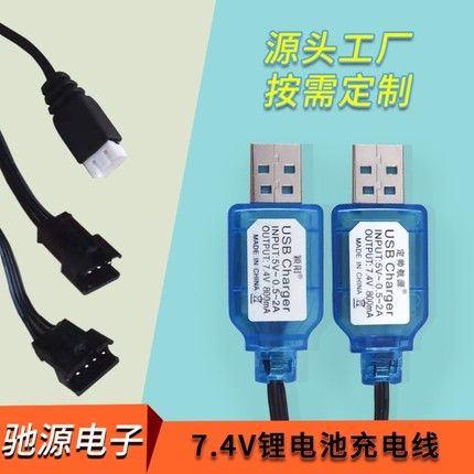 7.4V锂电池充电线18650充电器USB充满绿灯保护SM-3P XH-3P平衡充