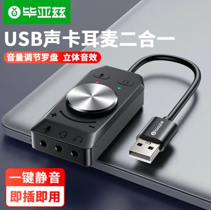 毕亚兹USB外置声卡独立免驱动3.5mm耳机音频麦克风耳麦三合一声卡