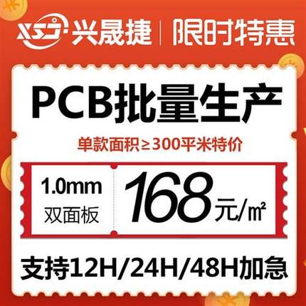 深圳24批量生产 定制 单双面打样电路板工厂pcbPCB小时线路板加急