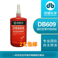 双键DB609圆柱型固持胶/厌氧密封胶/锁固胶/低粘度高强度/250g