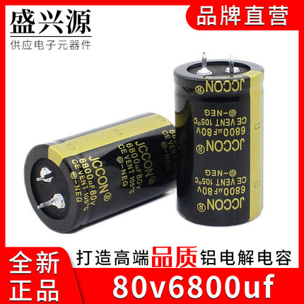 80v6800uf 80v JCCON黑金 音响功放铝电解电容 30x50