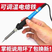 电烙铁可调温套装恒温家用洛铁电子维修焊锡学生焊接工具电焊笔