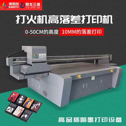 2513工业级uv平板打印机礼品打火机表面图案彩印uv数码直喷印刷机