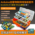 七星虫arduino uno r3学习入门套件开发板mixly创客Scratch编程