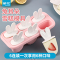 茶花冰棒模具可爱儿童食品级家用自制雪糕冰淇淋冰棍冰棍冰格磨具