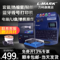 力码小型号电子蓝牙线号机LK280mini号码管打印机热缩管打码机便