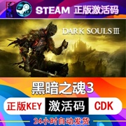 黑暗之魂3 steam激活码cdkey在线电脑动作游戏入库正版兑换码永久