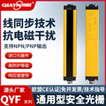 前盈QYF安全光栅光幕传感器抗干扰红外对射探测器冲床传感器护手