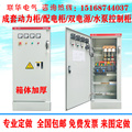 定制XL-21动力柜低压配电柜双电源开关变频柜水泵控制柜成套电箱