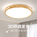 欧普智能照明北欧实木LED吸顶灯简约现代客厅卧室餐厅房间圆形