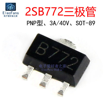 (10个)2SB772 3A/40V PNP三极管 B772音频功率晶体管 贴片SOT-89*