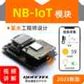 nbiot模块nb开发板 STM32单片机iot物联网mqtt无线控制套件BC260Y
