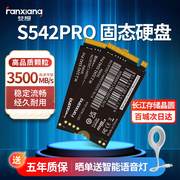 梵想S542PRO 2242固态硬盘1t长江存储2T笔记本512G NVMe电脑SSD