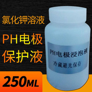 PHS-3C/25电极PH探头PH计电极浸泡液PH电极保护液PH校准液标准液*