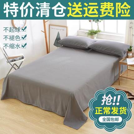 纯色床单单件纯棉双人床单1.2米学生宿舍单人全棉素色1.5床被单