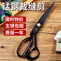 裁缝剪刀缝纫专用大剪刀专业服装剪手工裁布家用小号大号8寸-12寸