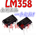 。LM358N LM358P LM358 全新正品DIP-8 直插8脚 运算放大器直拍！