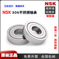 。NSK不锈钢轴承 S 6200 6201 6202 6203 6204 6205 6206 6207 62