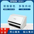 爱普生DS-530扫描仪连续快速扫描小型高清 专业双面彩色扫描仪机