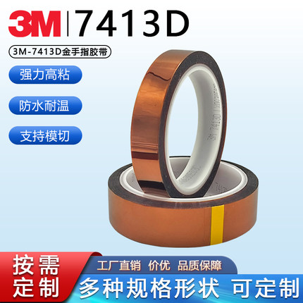 3M7413D金手指茶色耐高温胶带聚酰亚胺薄膜工业防焊变压器缠绕