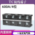 铜件TC-6004固定式大电流接线端子板排4位4P/600A压电线柱接线盒