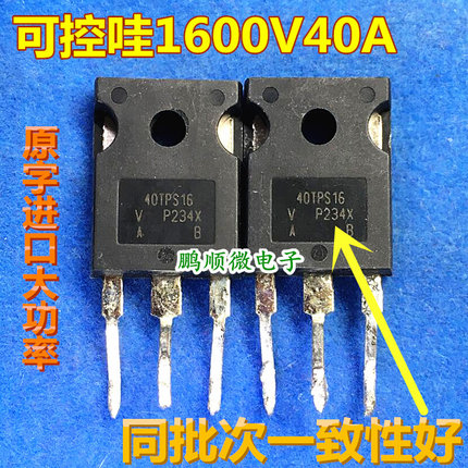 匀发拆机单向可控硅 40TPS16A 40TPS16 55A1600V 大芯片代替40TPS
