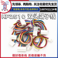 KF2510双头端子线 2p3p4p5p6p7p8p9p10p12p15p14p16p接插头电子线