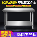 加厚不锈钢工作台厨房货架放置架桌子切菜案板台面商用灶台置物架