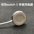 适用华为watch1代手表充电器316L智能手表磁吸充电底座充电线USB