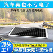 obd太阳能充电板防亏电车载汽车电瓶太阳能蓄电池充电器12V补电