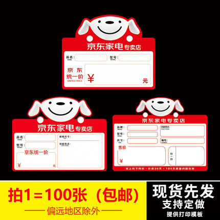 100张京东家电专卖店POP爆炸贴商品标价牌价格牌促销标签小号小码