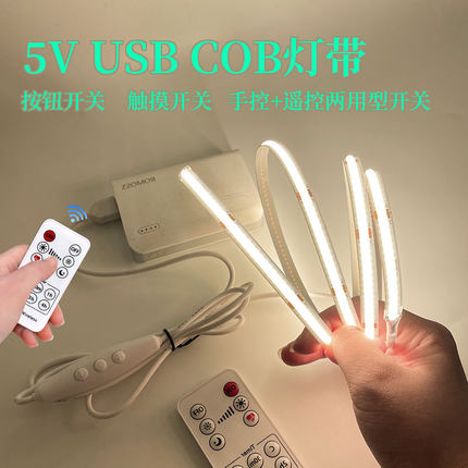 5V低压usb插电cob灯带led呼吸遥控柔性自粘软灯线条厨房酒柜装饰