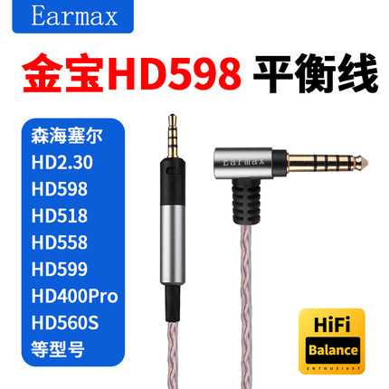森海塞尔HD598 HD560s HD400pro HD2.30 4.4mm平衡线金宝线耳机线