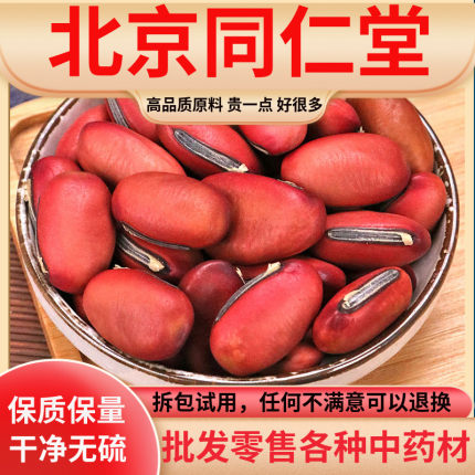 同仁堂原料红刀豆500克中药材红皮刀豆子老刀豆种子种籽大刀巴豆
