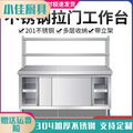 304加厚不锈钢工作台储物柜碗柜操作台台面切菜桌子商用厨房案板