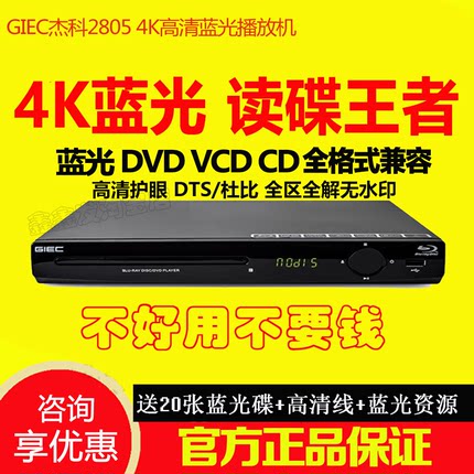 GIEC/杰科 BDP-G2805 4K蓝光播机USB高清DVD影碟家用CD播放器