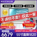 MAXHUB新锐PRO领效会议平板一体机智能电子白板触摸屏65寸SC86CDP