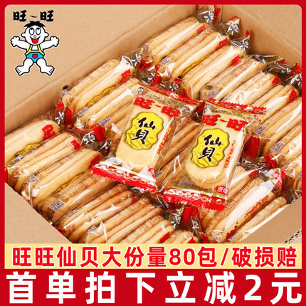 旺旺仙贝500g雪饼大米饼零食锅巴饼干膨化休闲食品批发年货大礼包