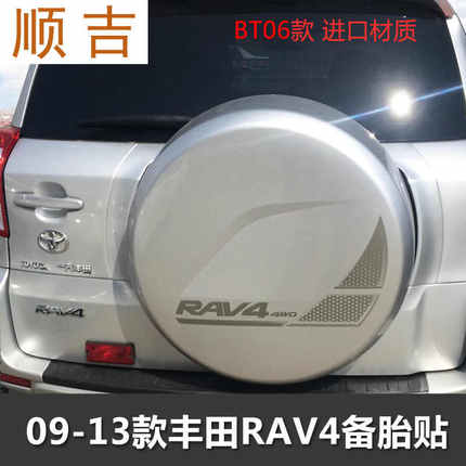 丰田RAV4专用备胎罩贴纸 RAV4备胎罩车贴  备胎拉花 彩贴 彩条