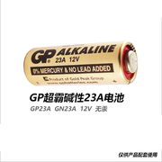 包邮GP超霸 碱性电池 23A12V 英文版干电池产品装专配用正品特卖