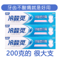 冷酸灵抗敏感牙膏200g大杯超值装去口臭牙黄牙垢亮白护理容量家庭