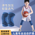 儿童篮球护膝夏季薄款