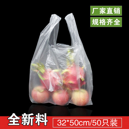 加厚透明背心超市塑料购物袋32 50大号手提马甲袋批发 方便袋定做