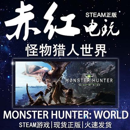 Steam游戏 MONSTER HUNTER: WORLD 怪物猎人世界Iceborne 冰原DLC