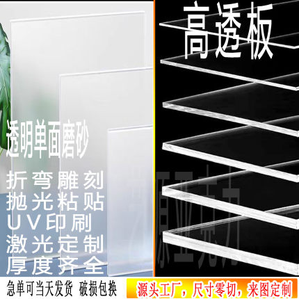 高透明亚克力板广告牌UV打印激光雕刻零切定制有机玻璃厚板抛光件