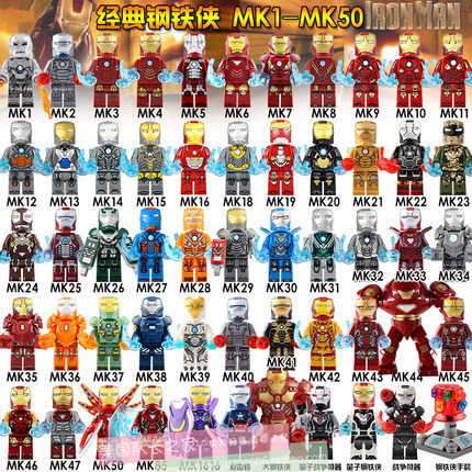 威超级英雄钢铁侠全套格纳库MK1-MK50拼装积木人仔玩具兼容乐高