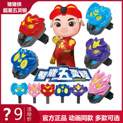 猪猪侠超星智能五灵锁套装玩具机菲菲娜娜超人强波比变形手表手环
