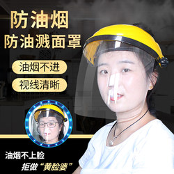 防油面罩炒菜防油溅透明面具戴帽厨房全脸防护防油烟女士做饭神器