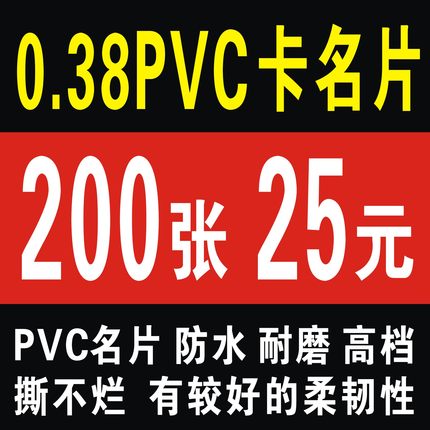 0.38PVC卡名片磨砂亮光透明卡防水名片印刷制作塑料订制订做定